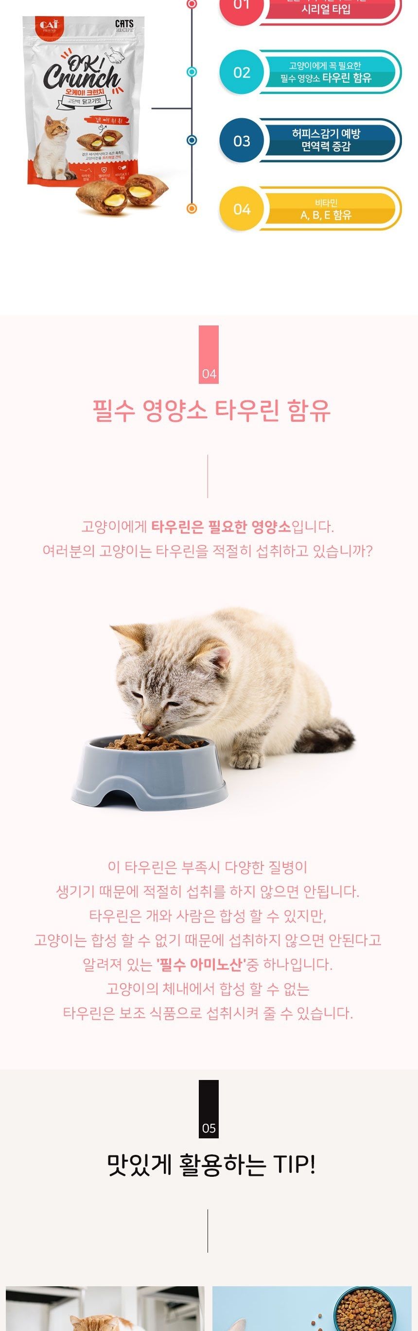캣프랜드 오케이 크런치 5종 콤보