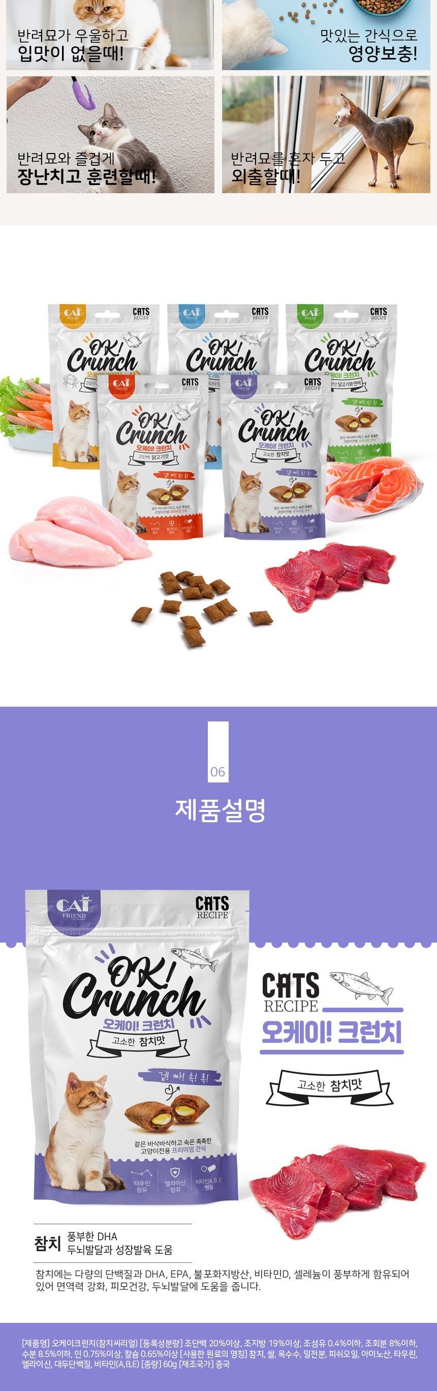 캣프랜드 오케이 크런치 5종 콤보