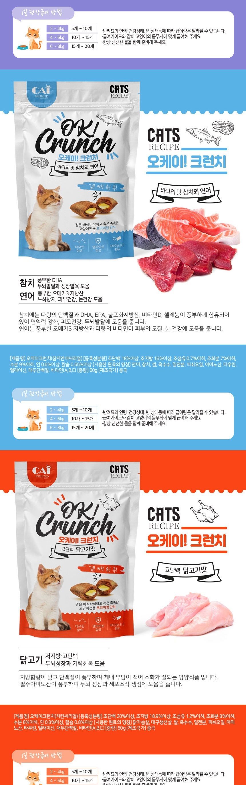 캣프랜드 오케이 크런치 5종 콤보