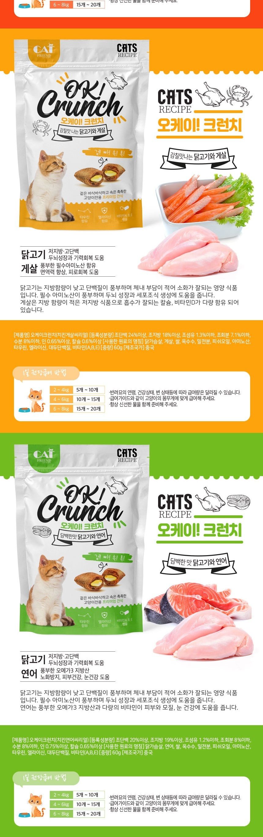 캣프랜드 오케이 크런치 5종 콤보