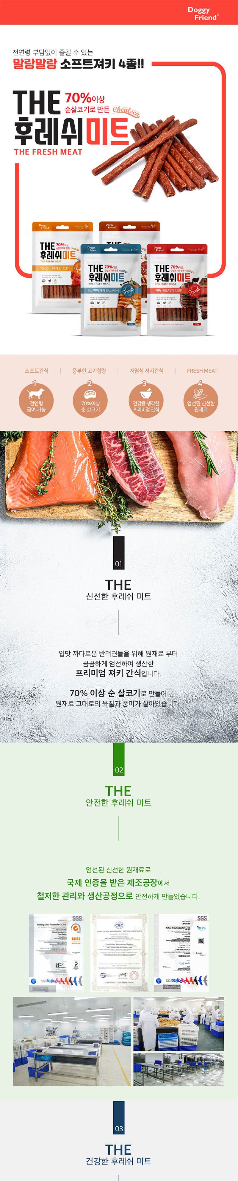 THE 후레쉬미트 4종콤보