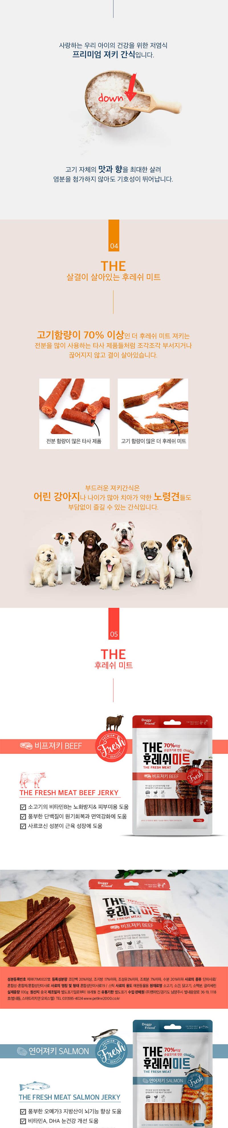 THE 후레쉬미트 4종콤보