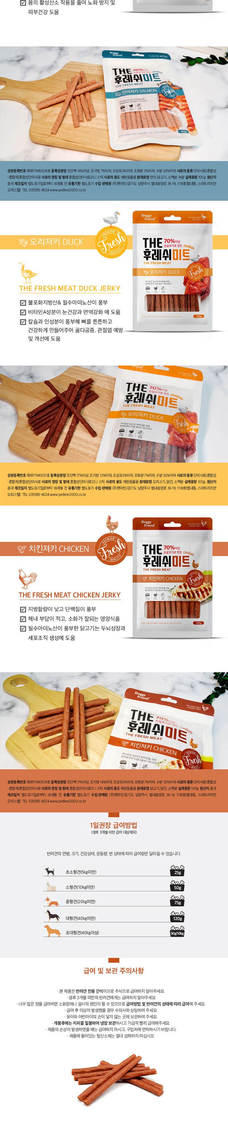 THE 후레쉬미트 4종콤보