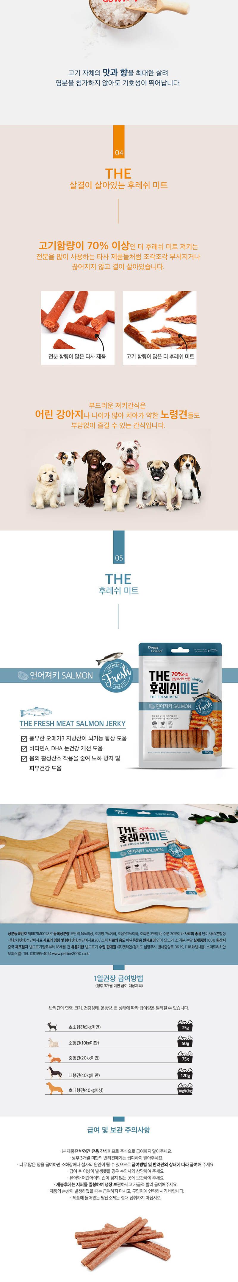 THE 후레쉬미트 연어 100g x5