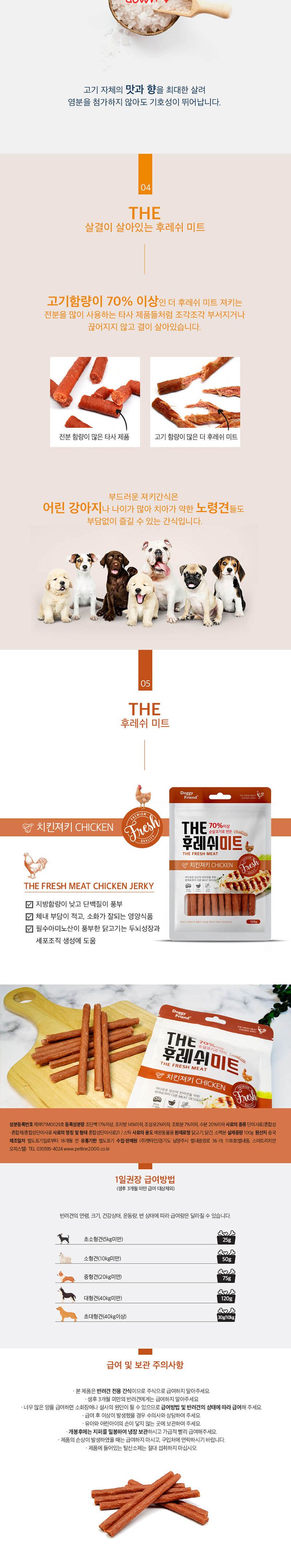 THE 후레쉬미트 치킨 100g x5