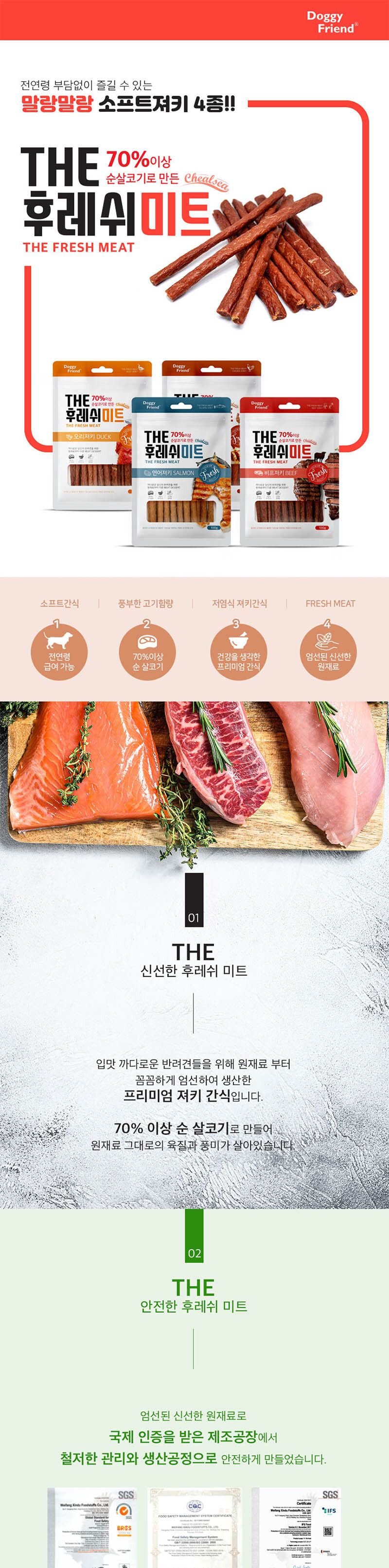 THE 후레쉬미트 오리연어 2종콤보