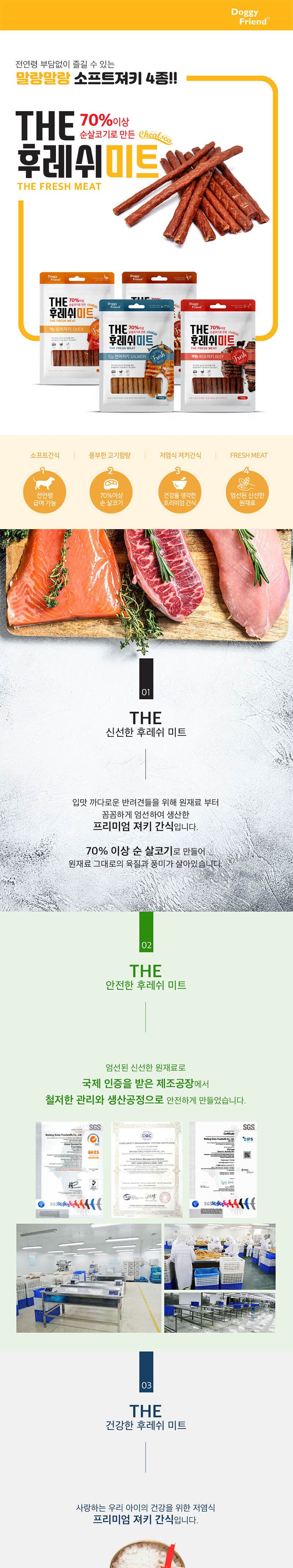THE 후레쉬미트 오리 100g x10/강아지육포/반려견육포/강아지간식/반려견간식/노령견간식/훈련용간식/강아