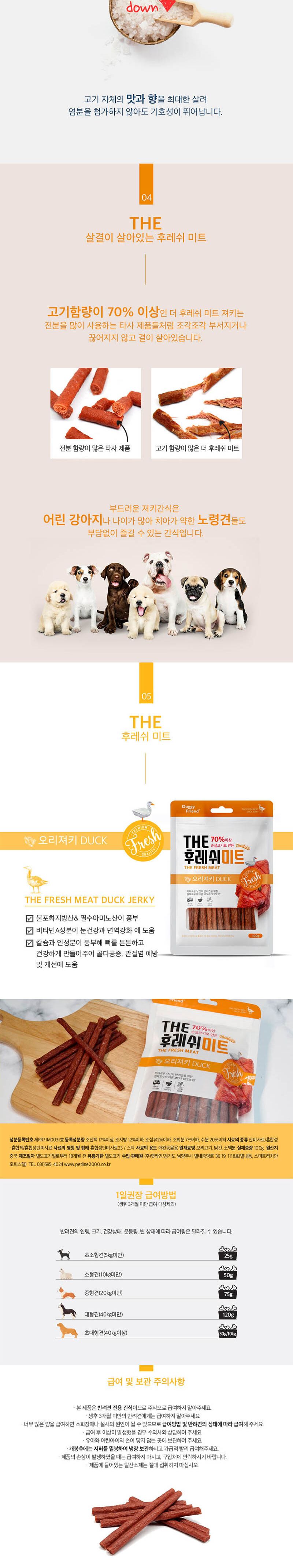 THE 후레쉬미트 오리 100g x10/강아지육포/반려견육포/강아지간식/반려견간식/노령견간식/훈련용간식/강아