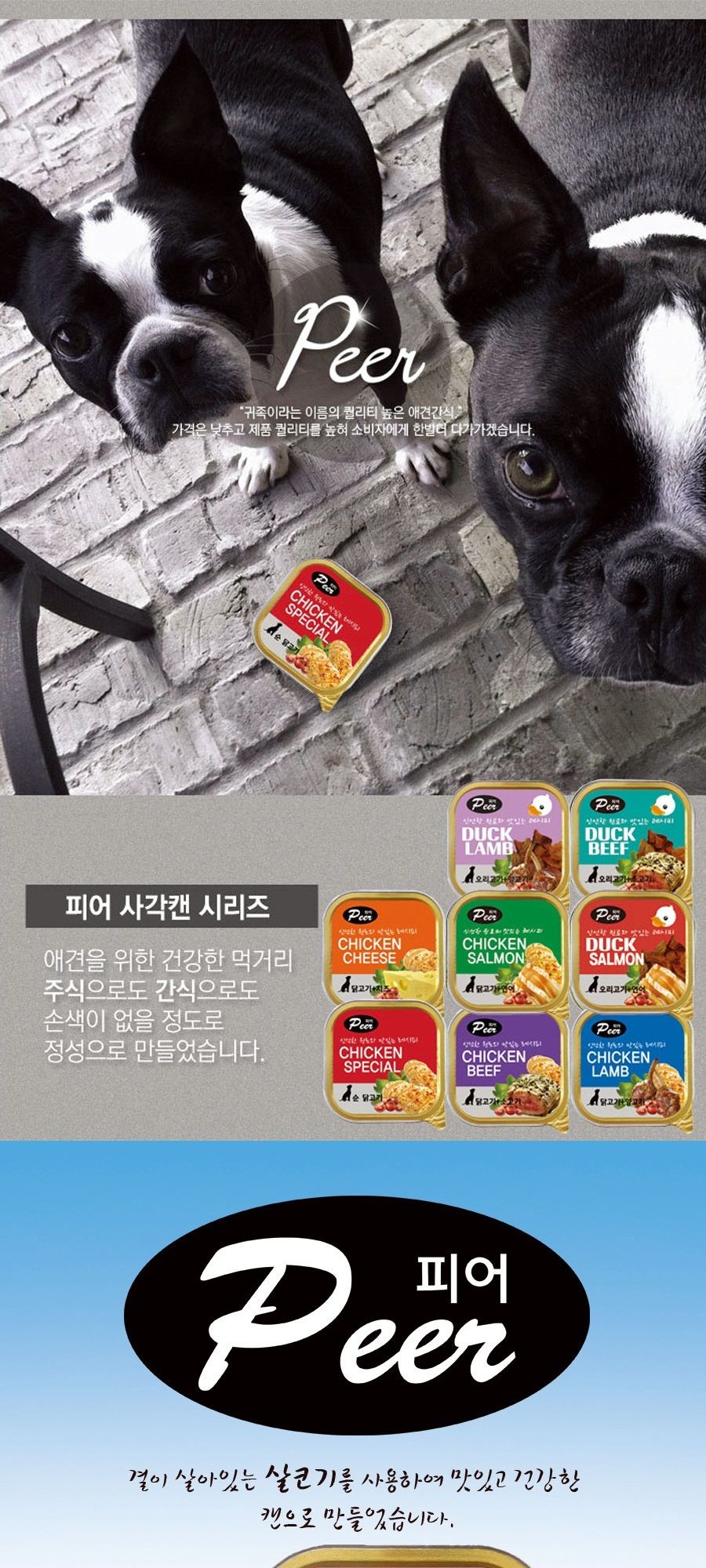 피어 사각캔 닭고기 5종콤보/건강한재료강아지간식/맛있는강아지간식/맛좋은강아지간식/단백질간식/강아지