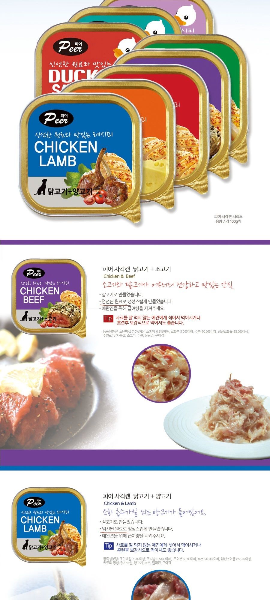 피어 사각캔 닭고기 5종콤보/건강한재료강아지간식/맛있는강아지간식/맛좋은강아지간식/단백질간식/강아지