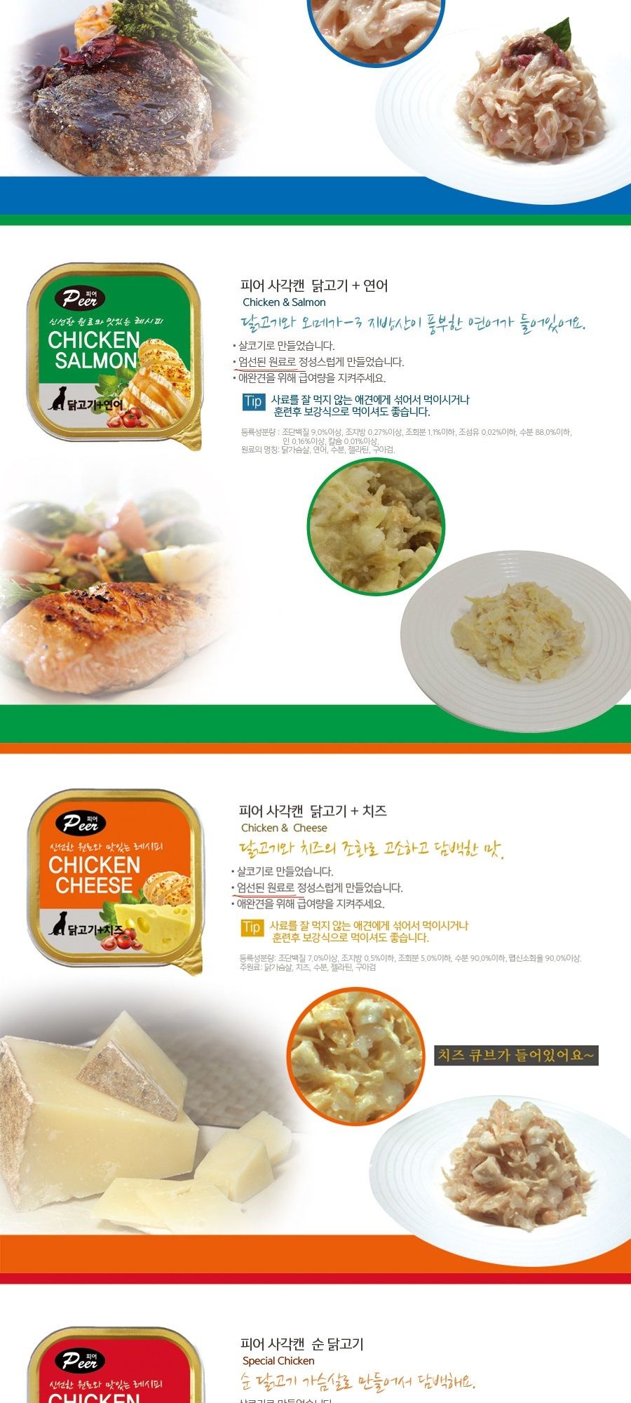 피어 사각캔 닭고기 5종콤보/건강한재료강아지간식/맛있는강아지간식/맛좋은강아지간식/단백질간식/강아지