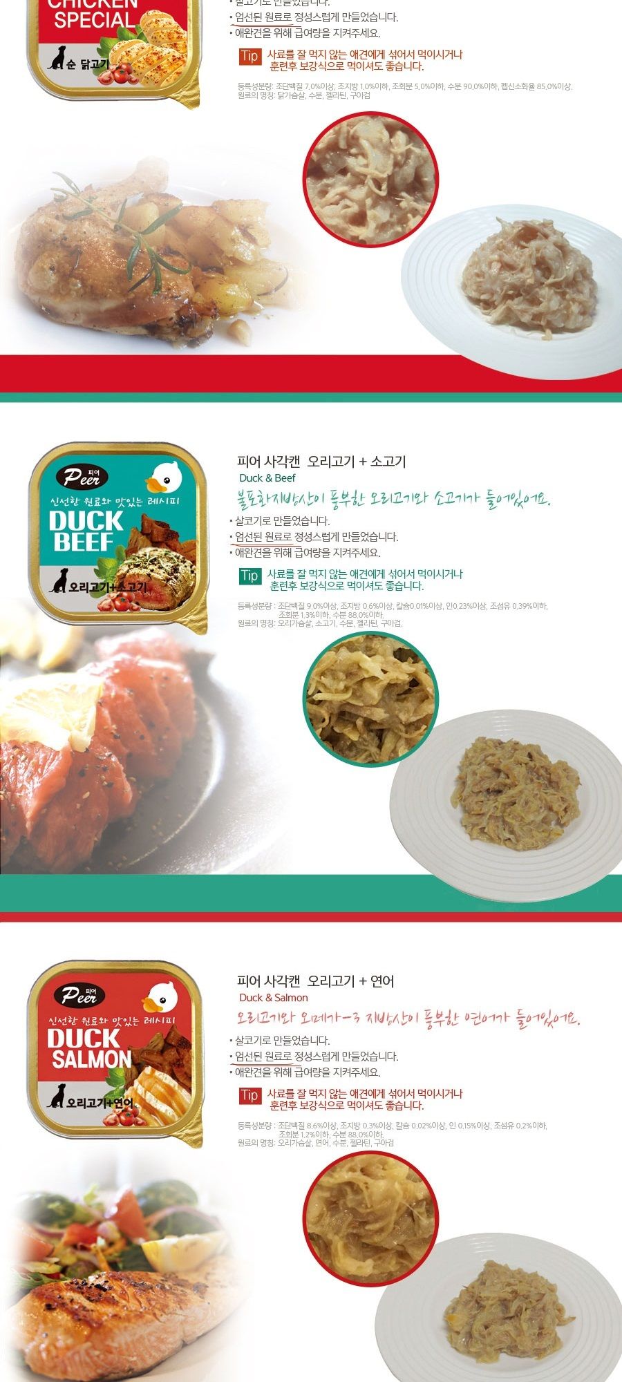 피어 사각캔 닭고기 5종콤보/건강한재료강아지간식/맛있는강아지간식/맛좋은강아지간식/단백질간식/강아지