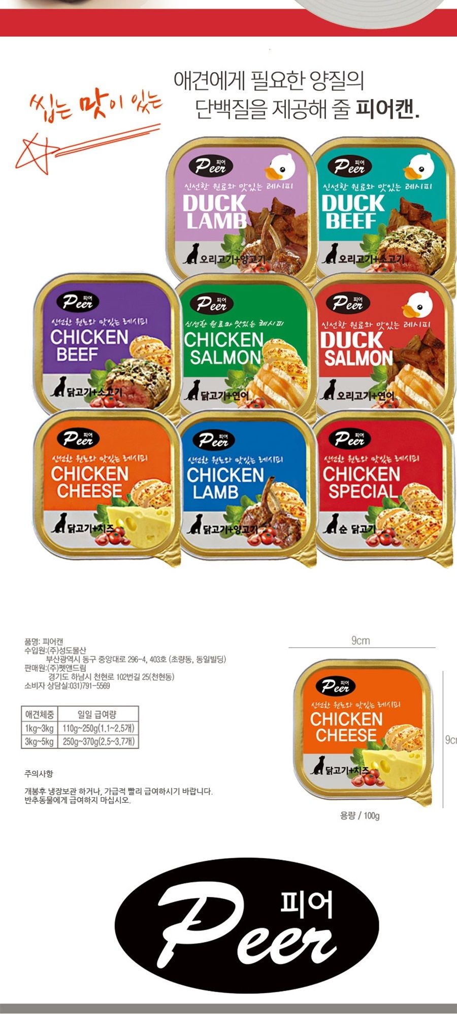 피어 사각캔 닭고기 5종콤보/건강한재료강아지간식/맛있는강아지간식/맛좋은강아지간식/단백질간식/강아지