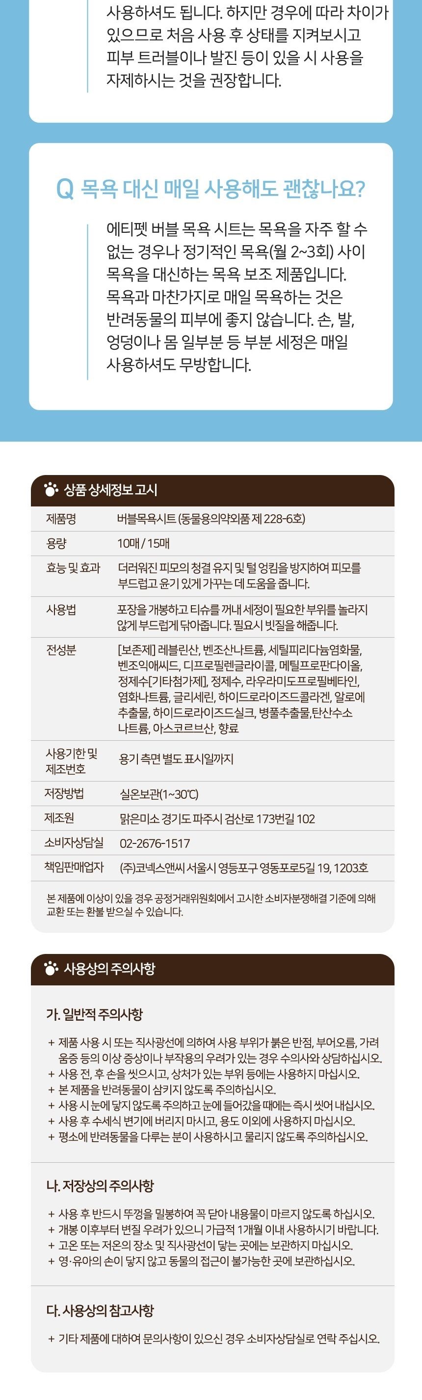 NEW 에티펫 버블목욕시트 큰사이즈 15매 x3