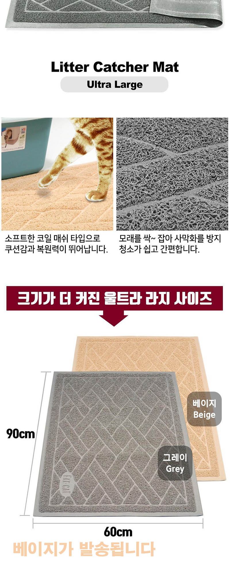 팻캣 모래매트 울트라 XXL 베이지/모래매트/배변매트/기능성모래매트/고양이매트/고양이모래매트/애묘모래