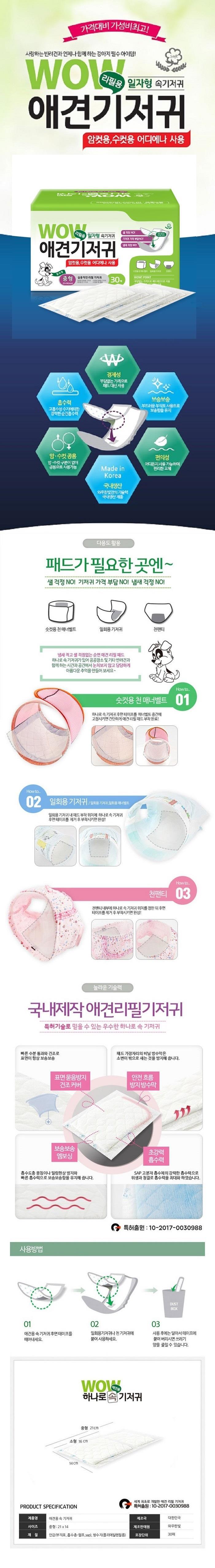 와우 일자형 속 기저귀 중형 30매 리필용/기저귀/리필기저귀/강아지기저귀/강아지리필기저귀/강아지용기저