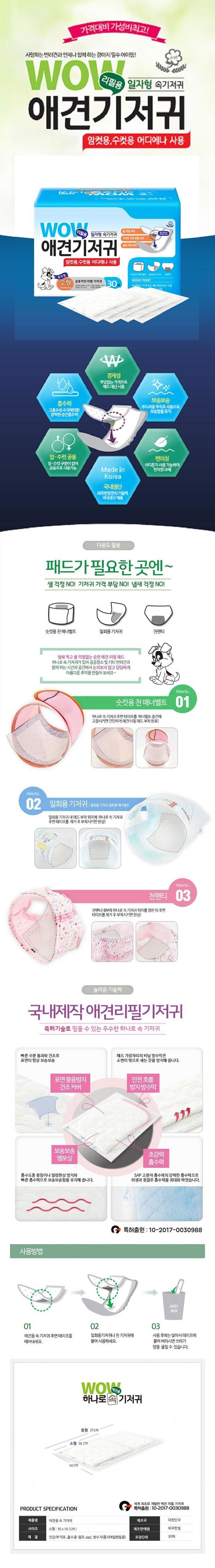 와우 일자형 속 기저귀 소형 30매 리필용/기저귀/리필기저귀/강아지기저귀/강아지리필기저귀/강아지용기저