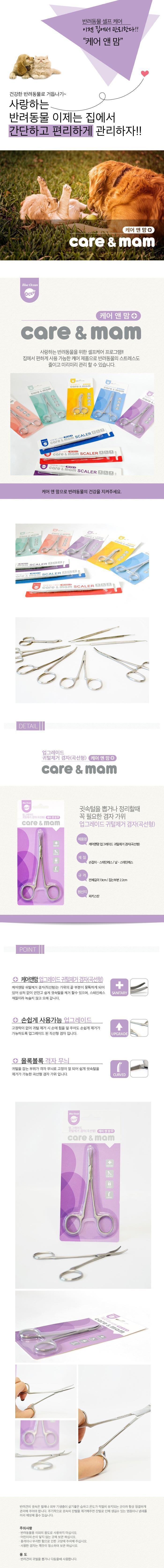 케어앤맘 업그레이드 겸자 곡선형/귀털가위/미용가위/애견미용가위/애완동물미용가위/반려동물미용가위/애
