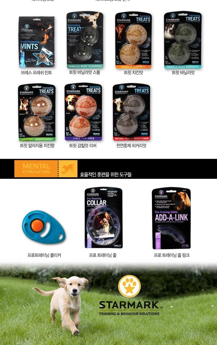 스타마크 민츠 훈련용간식 156g/간식/기능성간식/강아지간식/강아지기능성간식/강아지용간식/강아지용기능