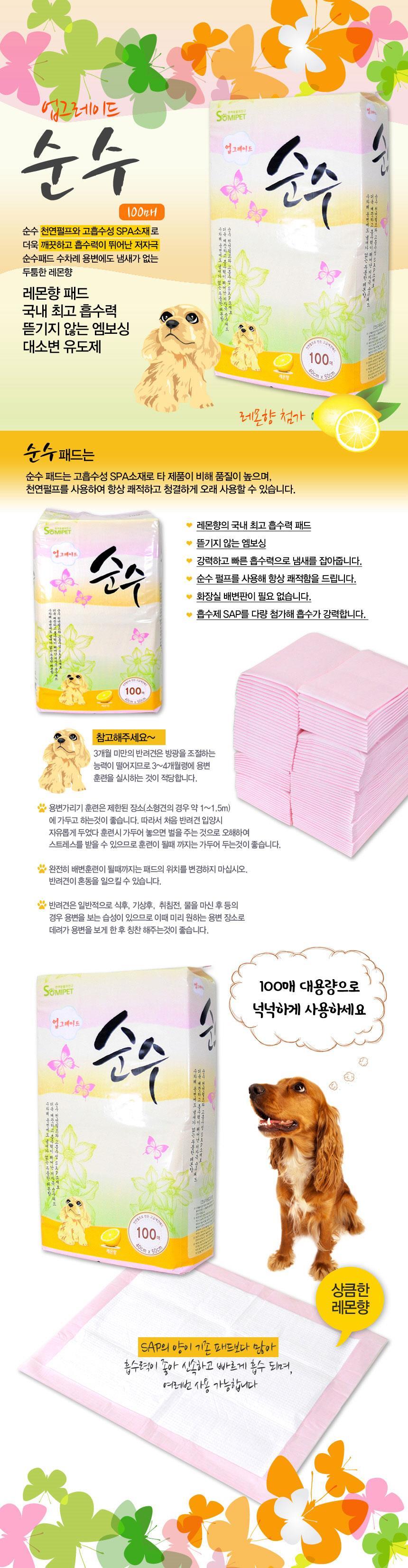 순수 레몬향패드 100매 (50x40)/패드/배변패드/강아지패드/강아지배변패드/강아지용패드/강아지용배변패드/