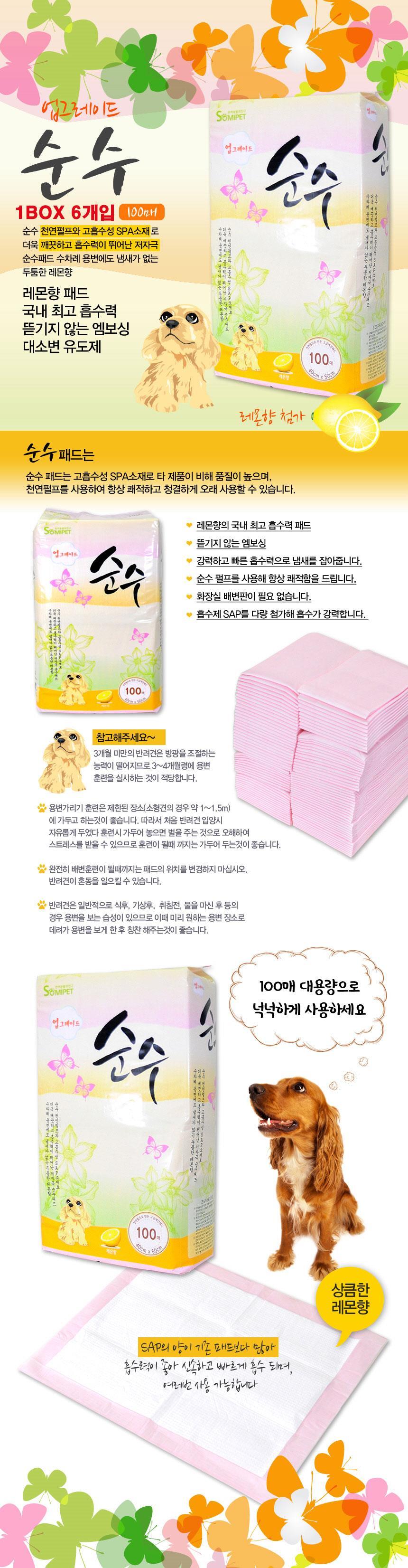 순수 레몬향패드(50x40) 100매x6/패드/배변패드/강아지패드/강아지배변패드/강아지용패드/강아지용배변패드