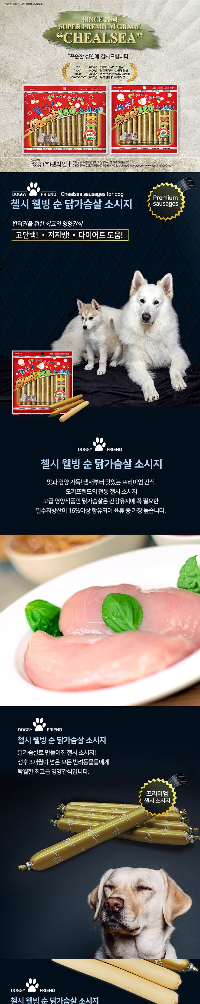 도기프랜드 첼시 소시지 28P 3개/간식/소시지/강아지간식/강아지소시지/강아지용간식/강아지용소시지/반려