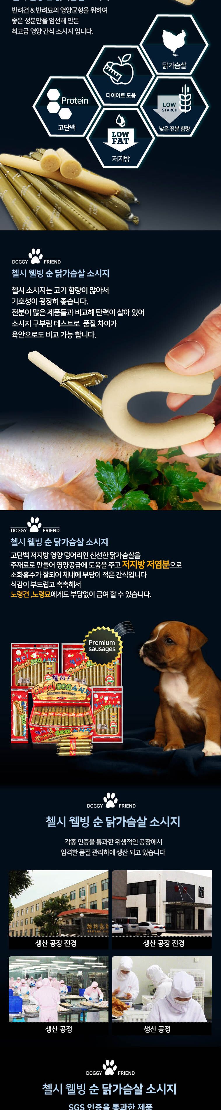 도기프랜드 첼시 소시지 28P 3개/간식/소시지/강아지간식/강아지소시지/강아지용간식/강아지용소시지/반려