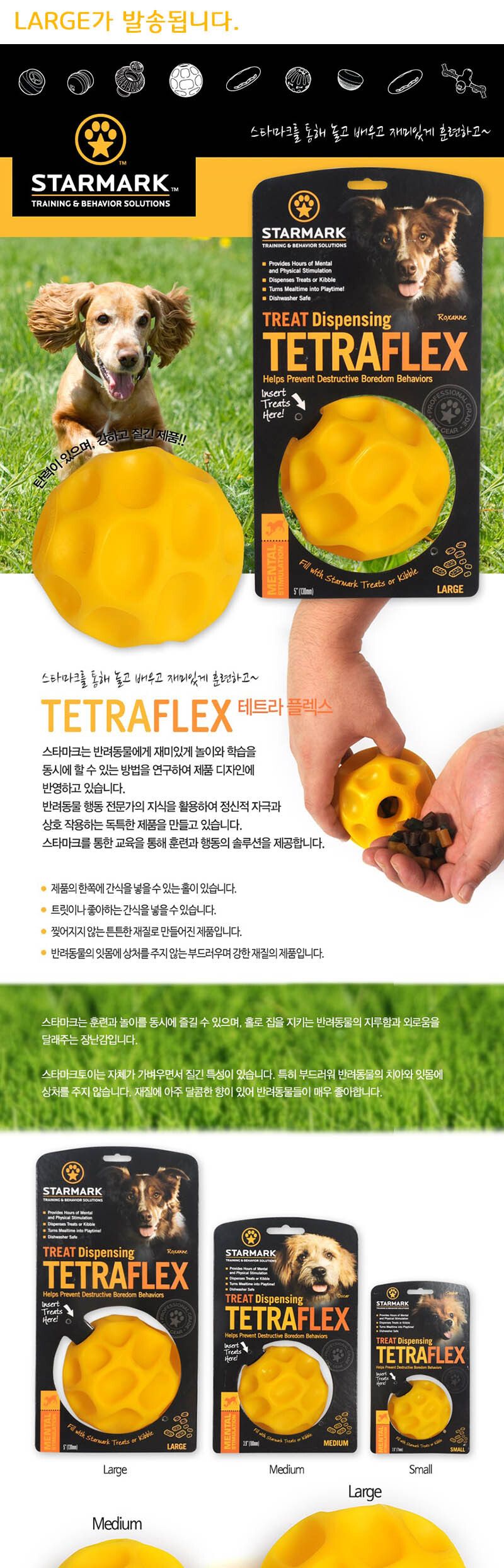트릿 디스펜싱 테트라플랙스 L/강아지장난감/개장난감/애견장난감/애완견장난감/반려견장난감/훈련장난감/