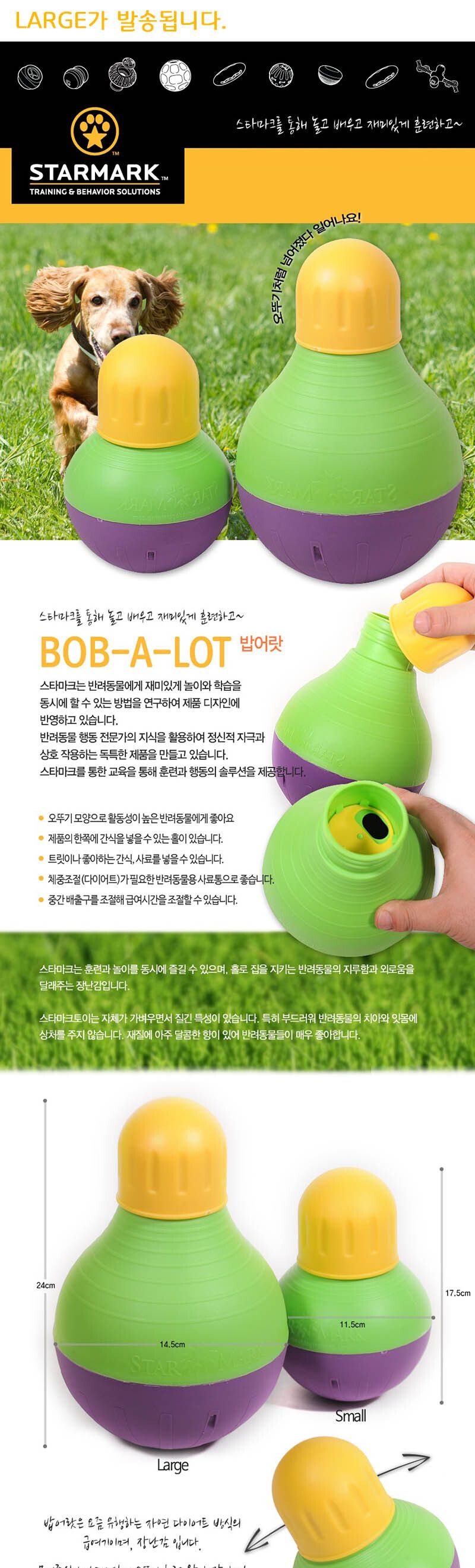 스타마크 밥어랏 L/강아지/강아지장난감/개장난감/먹이장난감/장난감/애견장난감/훈련장난감/동물장난감/밥