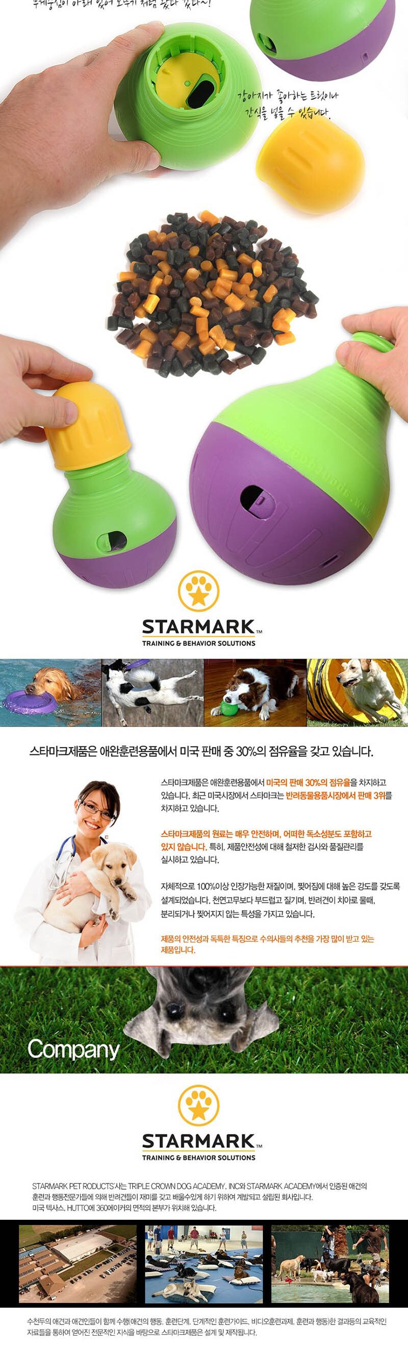 스타마크 밥어랏 L/강아지/강아지장난감/개장난감/먹이장난감/장난감/애견장난감/훈련장난감/동물장난감/밥