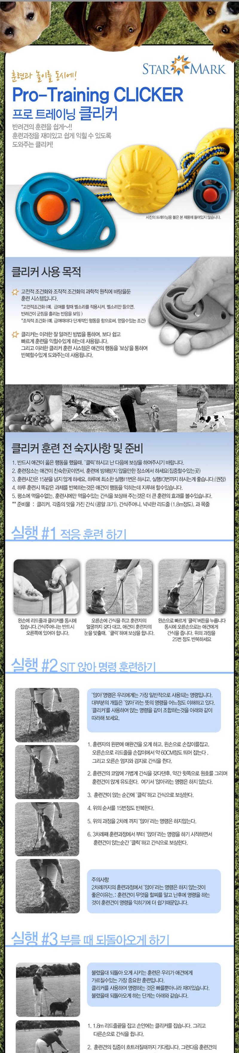 스타마크 클리커 프로트레이닝/클리커/훈련클리커/훈련용클리커/강아지클리커/강아지용클리커/애견클리커/