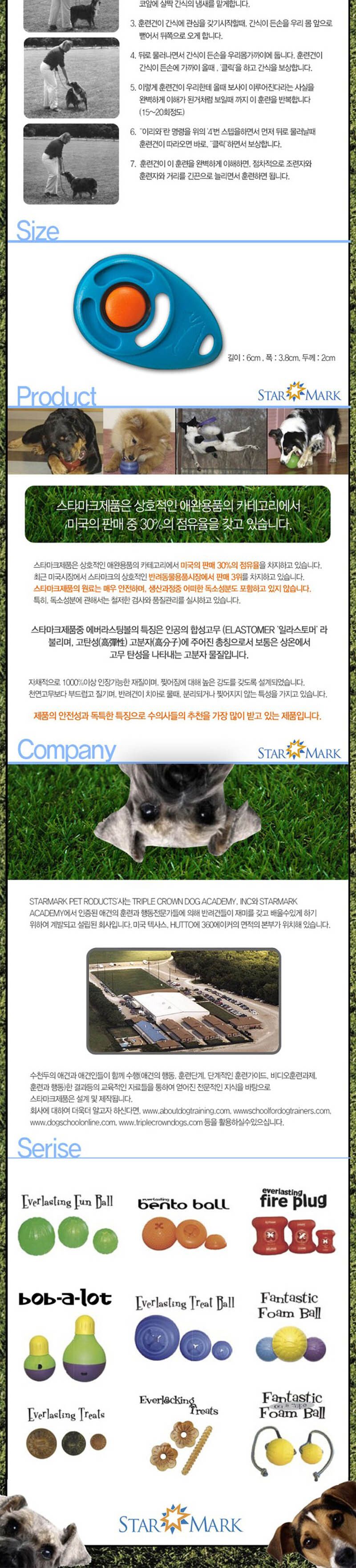 스타마크 클리커 프로트레이닝/클리커/훈련클리커/훈련용클리커/강아지클리커/강아지용클리커/애견클리커/