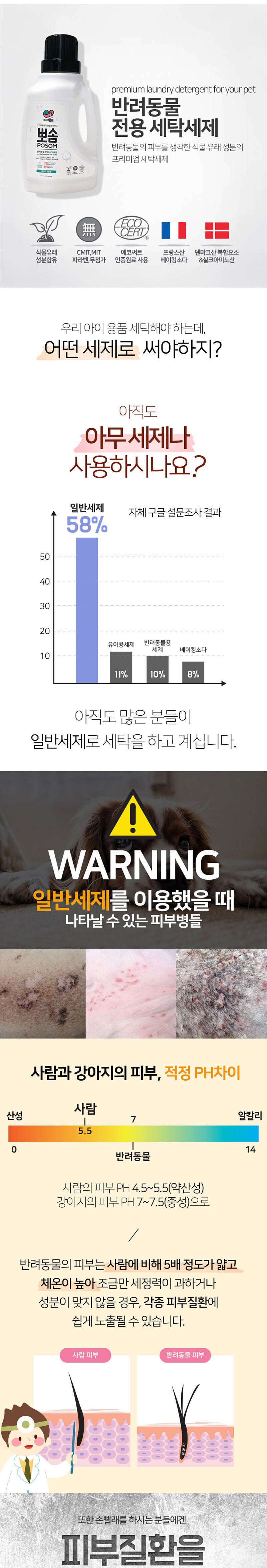 뽀솜 반려동물 전용 세탁세제 1L 마일드코튼향/동물세제/반려세제/애완동물세제/반려동물세제/동물세탁세제