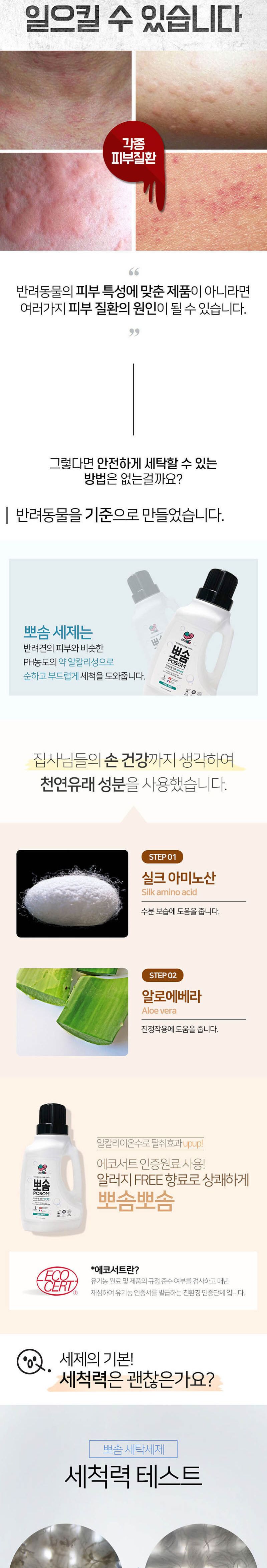 뽀솜 반려동물 전용 세탁세제 1L 마일드코튼향/동물세제/반려세제/애완동물세제/반려동물세제/동물세탁세제