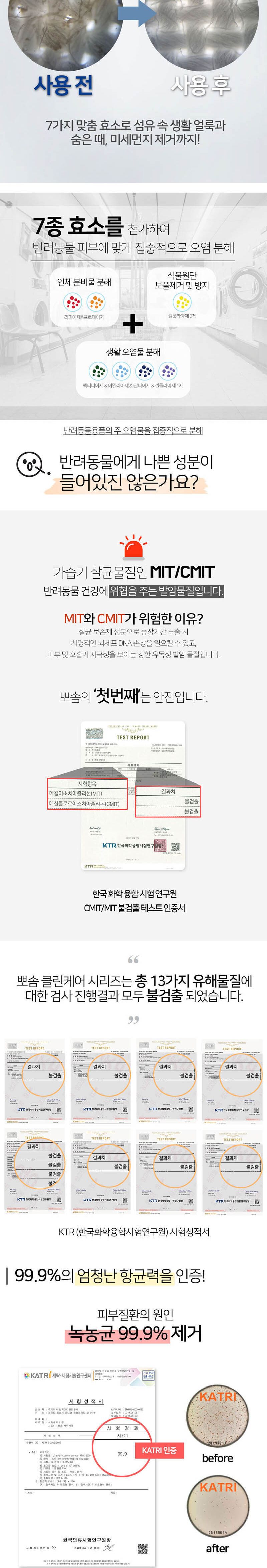 뽀솜 반려동물 전용 세탁세제 1L 마일드코튼향/동물세제/반려세제/애완동물세제/반려동물세제/동물세탁세제