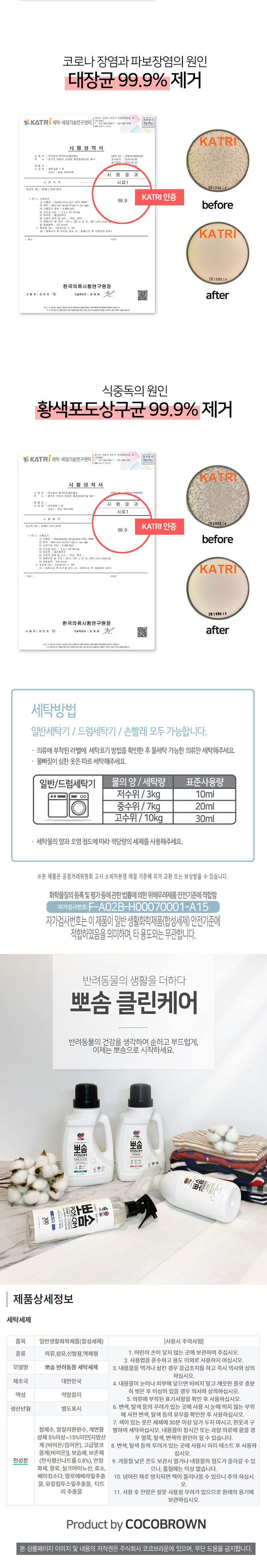 뽀솜 반려동물 전용 세탁세제 1L 마일드코튼향/동물세제/반려세제/애완동물세제/반려동물세제/동물세탁세제
