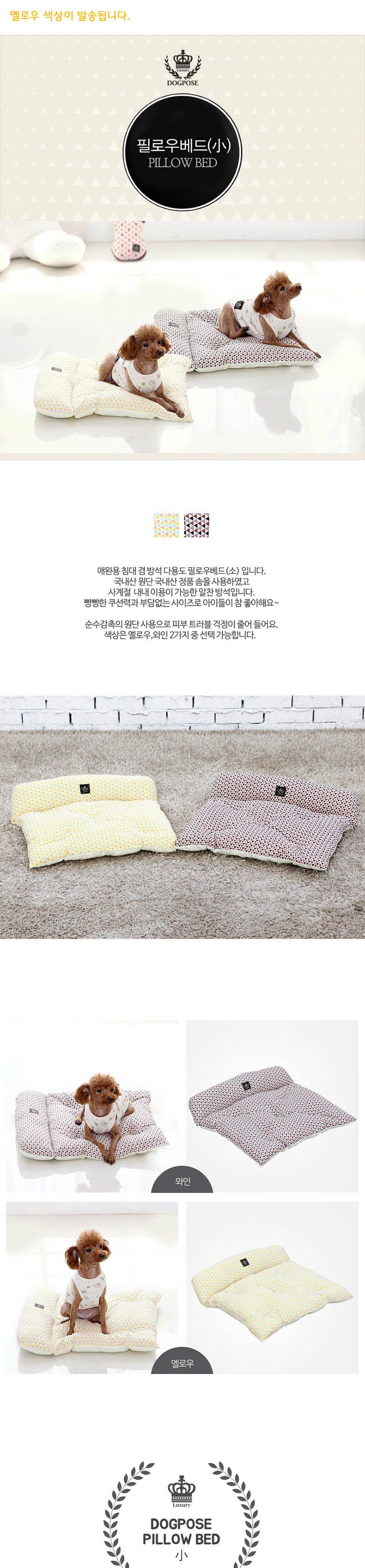 도그포즈 필로우 베드 소 옐로우/강아지방석/애견방석/애완견방석/반려견방석/애완동물방석/반려동물방석/