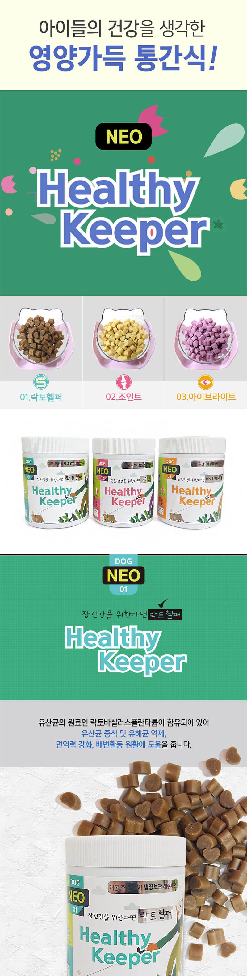 NEO 헬시키퍼 250g 장건강/강아지간식/애견간식/애완견간식/반려견간식/애완동물간식/반려동물간식/애견영