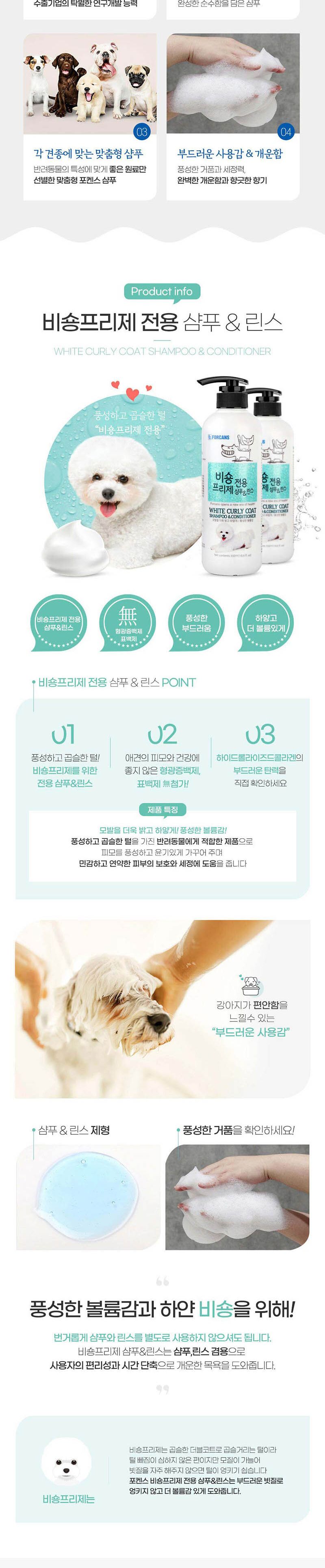 포비스 비숑프리제 전용 샴푸린스 550ml