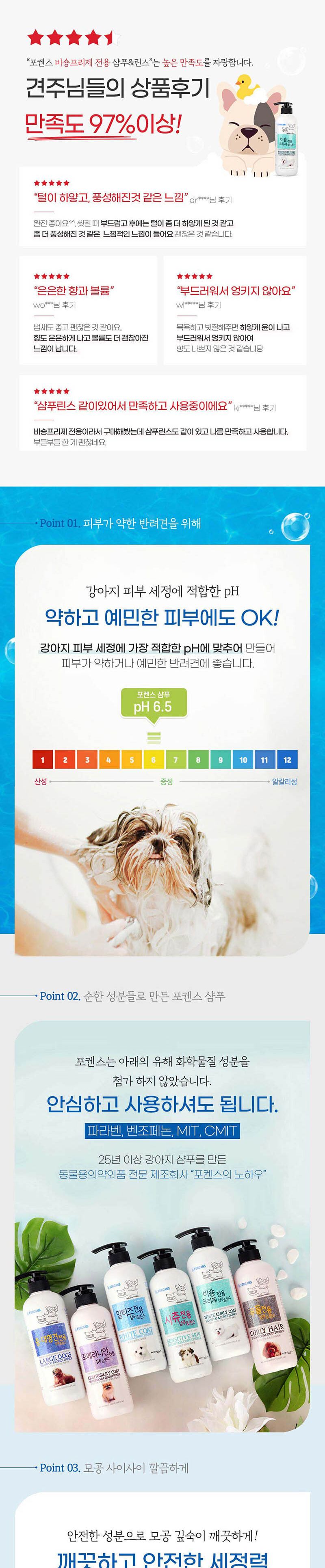 포비스 비숑프리제 전용 샴푸린스 550ml