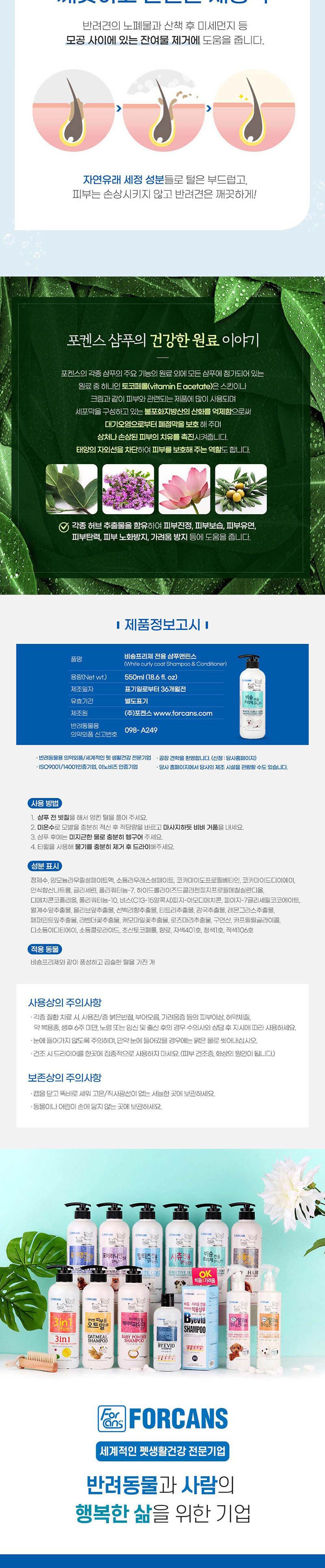 포비스 비숑프리제 전용 샴푸린스 550ml
