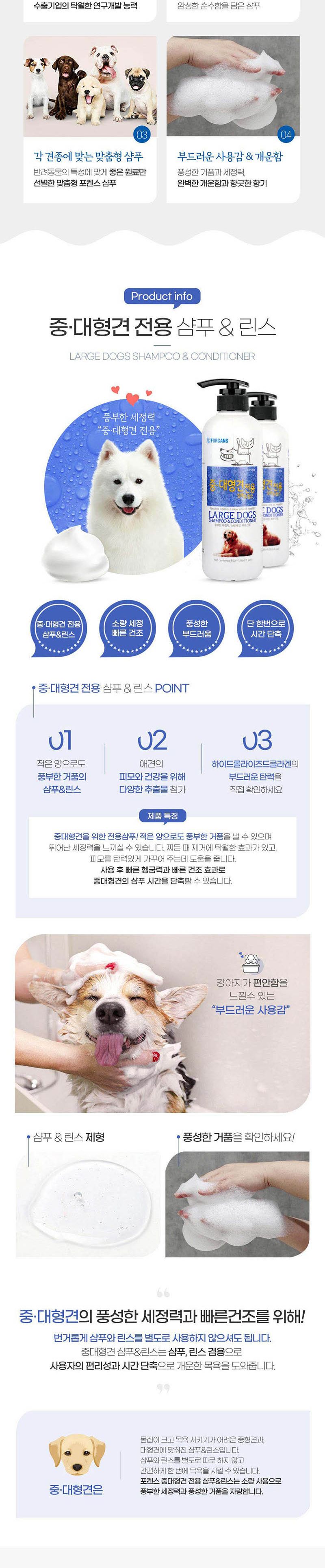 포비스 중대형견 전용 샴푸린스 550ml