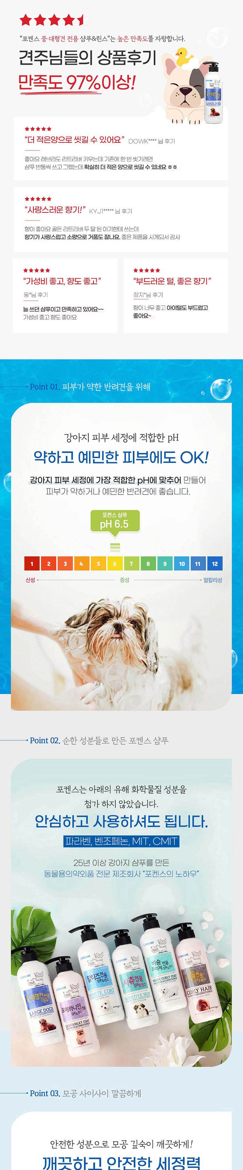 포비스 중대형견 전용 샴푸린스 550ml