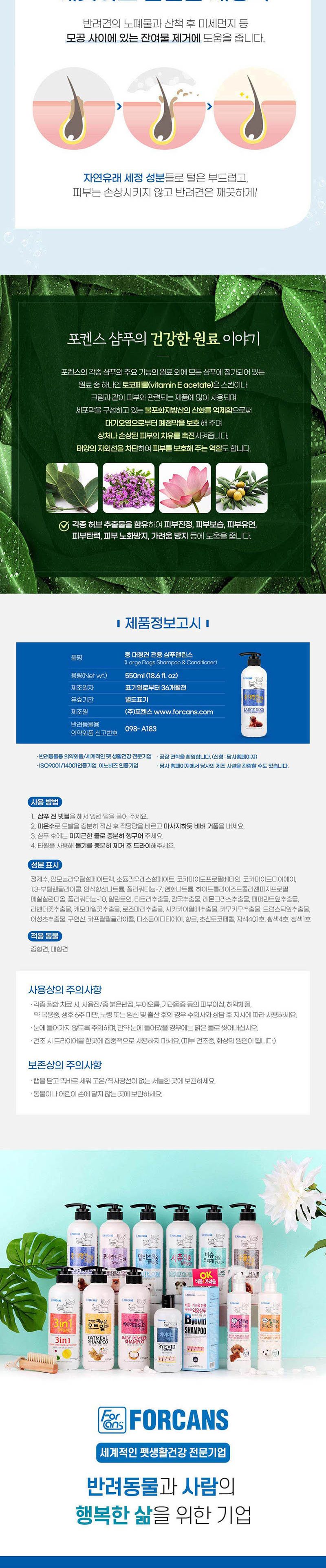 포비스 중대형견 전용 샴푸린스 550ml