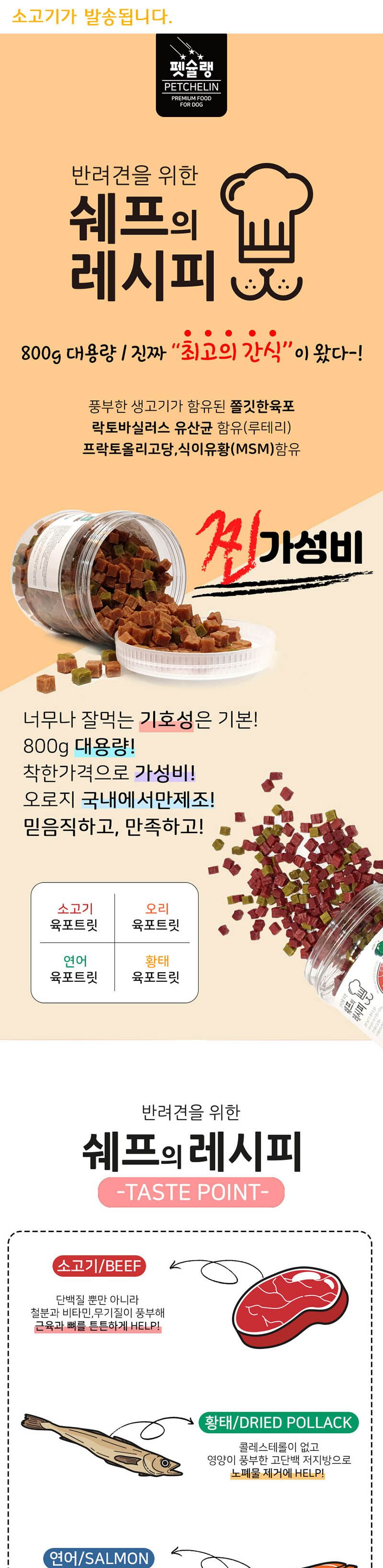 쉐프의레시피 대용량 소고기트릿 800g
