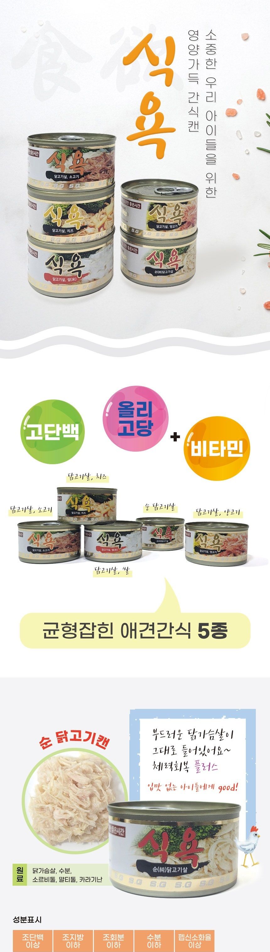 식욕 강아지캔 100g 닭고기살+소고기 x24/강아지캔사료/강아지습식사료/애견캔사료/반려견사료/맛있는강아
