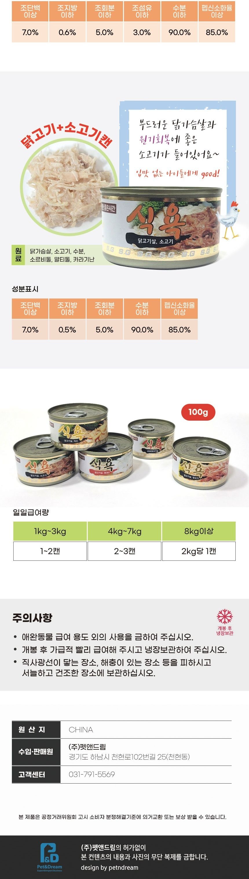 식욕 강아지캔 100g 닭고기살+소고기 x24/강아지캔사료/강아지습식사료/애견캔사료/반려견사료/맛있는강아