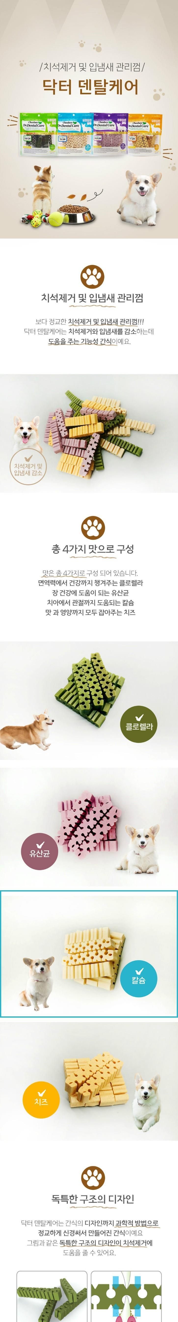 도기프렌드 닥터 덴탈케어 칼슘 x6/껌/개껌/강아지껌/애견껌/간식껌/개간식껌/강아지간식껌/애견간식껌/덴