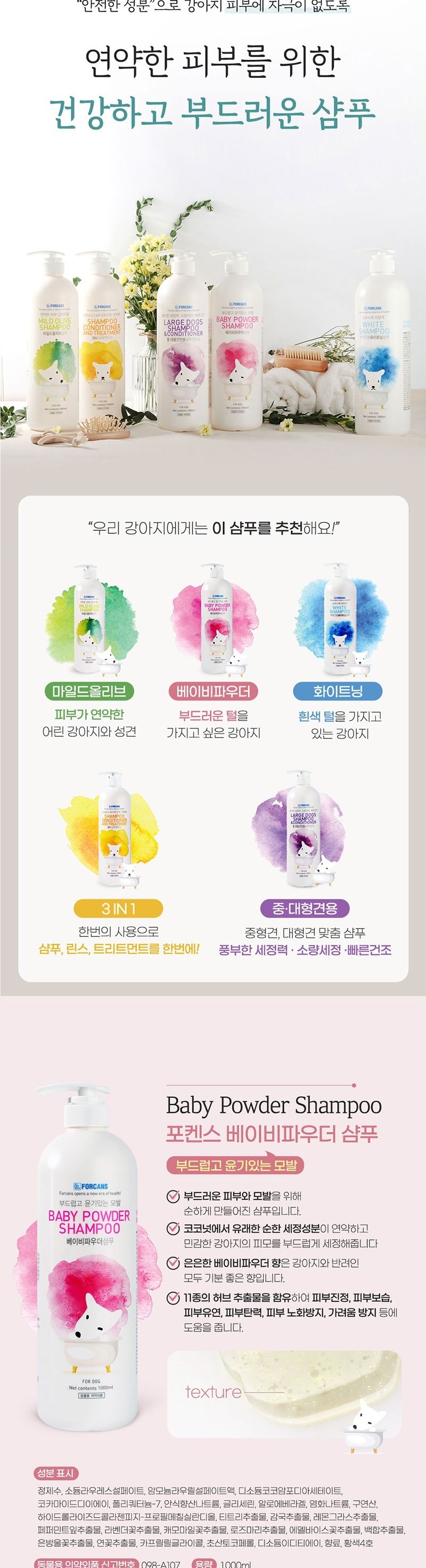 포켄스 베이비파우더 샴푸 1000ml