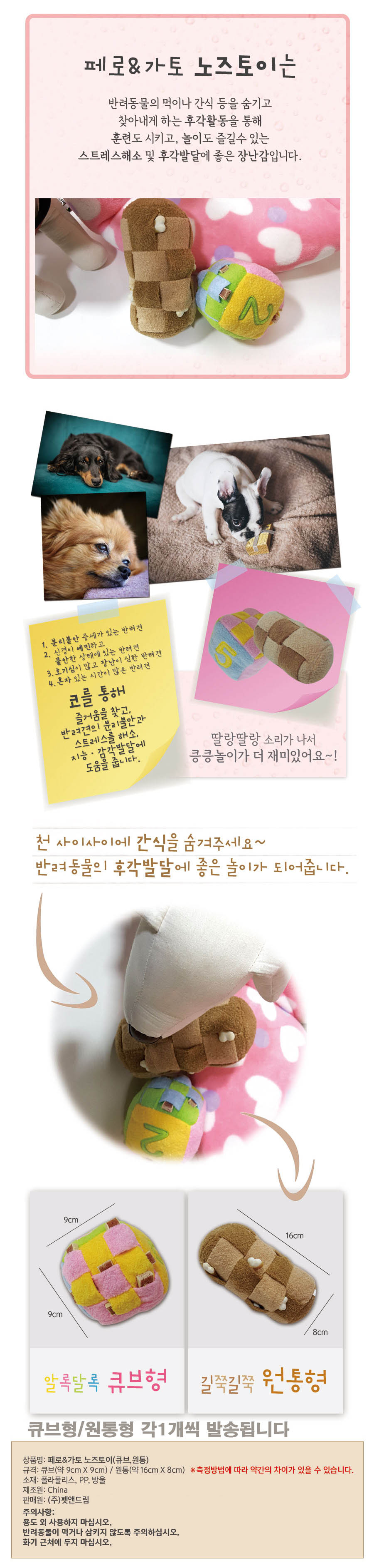 페로가토 노즈토이 2종 콤보/강아지놀이/훈련장난감/인형장난감/강아지인형장난감/애견장난감/강아지장난감
